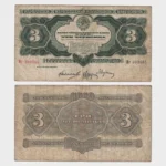 1932 - 3 Chervontsa