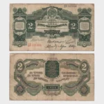 1928 - 2 Chervontsa