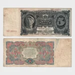 1925 - 5 Rubles