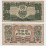1925 - 3 Rubles