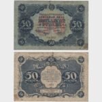 1922 - 50 Rubles
