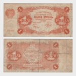 1922 - 1 Ruble