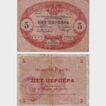 1914 (1916) - 5 Perpera