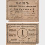 1918 - 1 Ruble