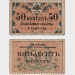 1917 - 50 Kopeks