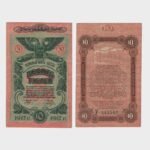 1917 - 10 Rubles
