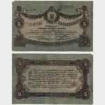 1918 - 5 Karbovantsiv