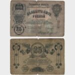 1919 - 25 Rubles