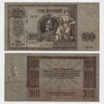 1918 - 100 Rubles