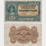 1920 - 50 Rubles