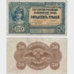 1920 - 50 Rubles