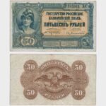 1920 - 50 Rubles