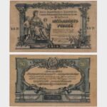 1919 - 50 Rubles