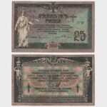 1918 - 25 Rubles