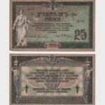1918 - 25 Rubles