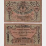 1918 - 10 Rubles