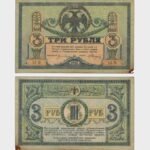 1918 - 3 Rubles