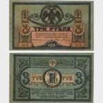 1918 - 3 Rubles