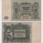 1918 - 500 Rubles