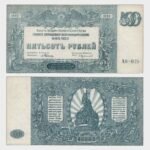 1920 - 500 Rubles