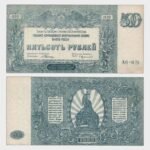 1920 - 500 Rubles