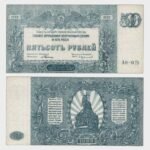 1920 - 500 Rubles