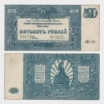 1920 - 500 Rubles