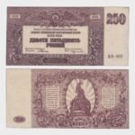 1920 - 250 Rubles