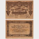 1918 - 100 Rubles