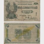 1918 - 50 Rubles