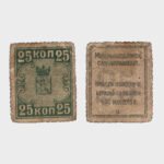 1918 - 25 Kopeks