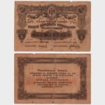 1918 - 100 Rubles