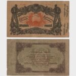 1918 - 50 Rubles