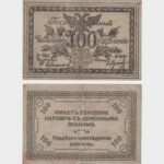 1920 - 100 Rubles