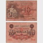 1918 - 10 Rubles