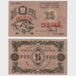 1918 - 25 Rubles