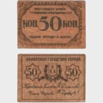 1918 - 50 Kopek