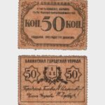 1918 - 50 Kopek