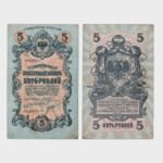 1919 - 5 Rubles
