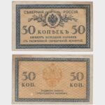 1919 - 50 Kopeks