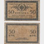 1919 - 50 Kopeks