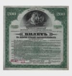 1919 - 200 Rubles