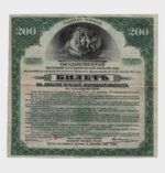 1919 - 200 Rubles