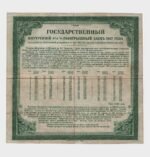 1919 - 200 Rubles - Image 2