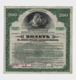 1919 - 200 Rubles