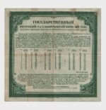 1919 - 200 Rubles - Image 2