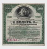 1919 - 200 Rubles