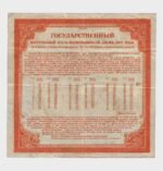 1919 - 200 Rubles - Image 2