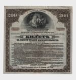 1919 - 200 Rubles