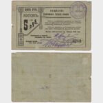 1919 - 5 Rubles